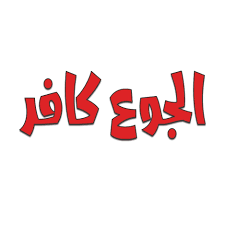 Read more about the article أيها الفلسطيني في غزة،