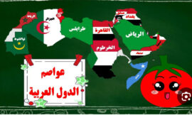 من فلسطين إلى العواصم العربية: دعوة لوحدة الوعي والسيادة
