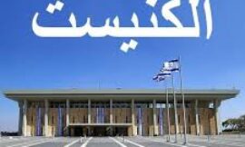 ماذا يعني إقرار برلمان العدو فرض السيطرة الكاملة على الضفة الغربية؟