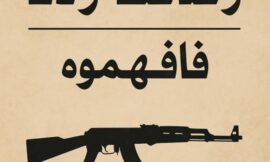 ترامب يتوعد حماس بالقضاء عليها والموت، بعد أن قال “إنها لا تريد صفقة”.