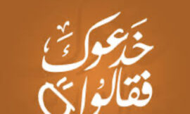 #كلمتين_زغار – بساعة سمّاعة: مبعوثة 2.0