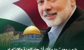 عنوان: في ذكرى استشهاد القائد إسماعيل هنية: صوت فلسطين الذي لا يموت