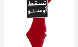 إعادة تدوير أوسلو بزيارة قبر “حل الدولتين”!