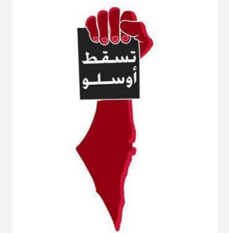 Read more about the article إعادة تدوير أوسلو بزيارة قبر “حل الدولتين”!