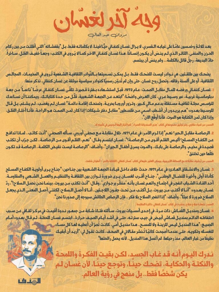 Read more about the article وجه آخر لغسان