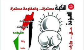 حق العودة في القانون الدولي والقرارات الدولية