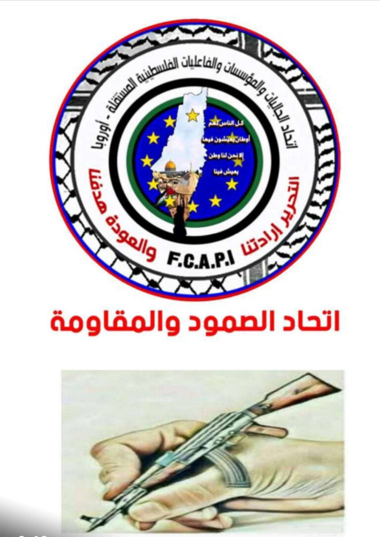 Read more about the article اتحاد الجاليات والمؤسسات والفعاليات الفلسطينية المستقل – أوروبا –