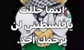 #الفلسطيني مسود وجه أينما حل