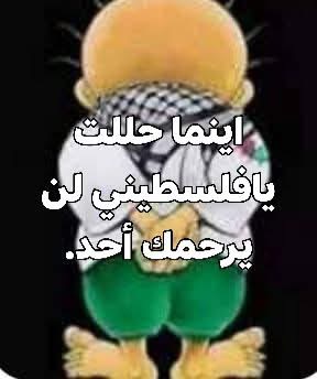 Read more about the article #الفلسطيني مسود وجه أينما حل