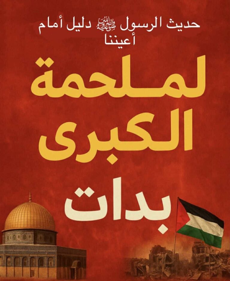 Read more about the article الملحمة الكبرى.. هل بدأت مقدماتها في غزة والشام؟
